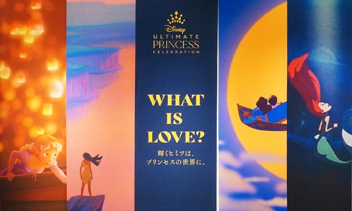 Vrの予約必須 話題のディズニープリンセス展 What Is Love 輝くヒミツは プリンセスの世界に の見所に迫る 混雑状況やノベルティも丸ごと公開 Mickey Navi